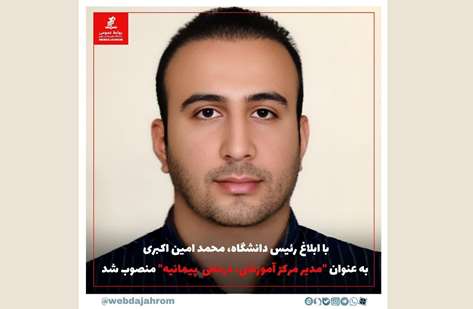 محمد امین اکبری  